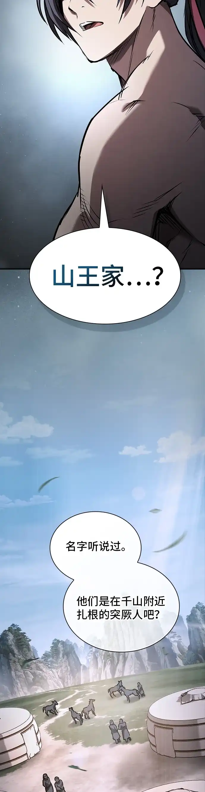 密探的魔教生活 第74话 第5页