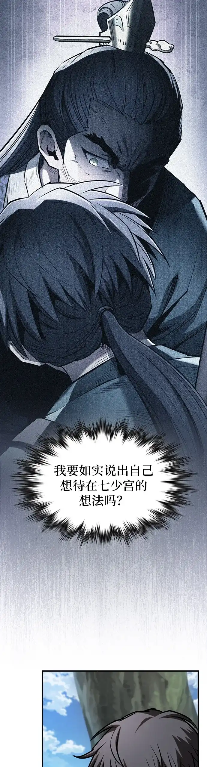 密探的魔教生活 第74话 第50页