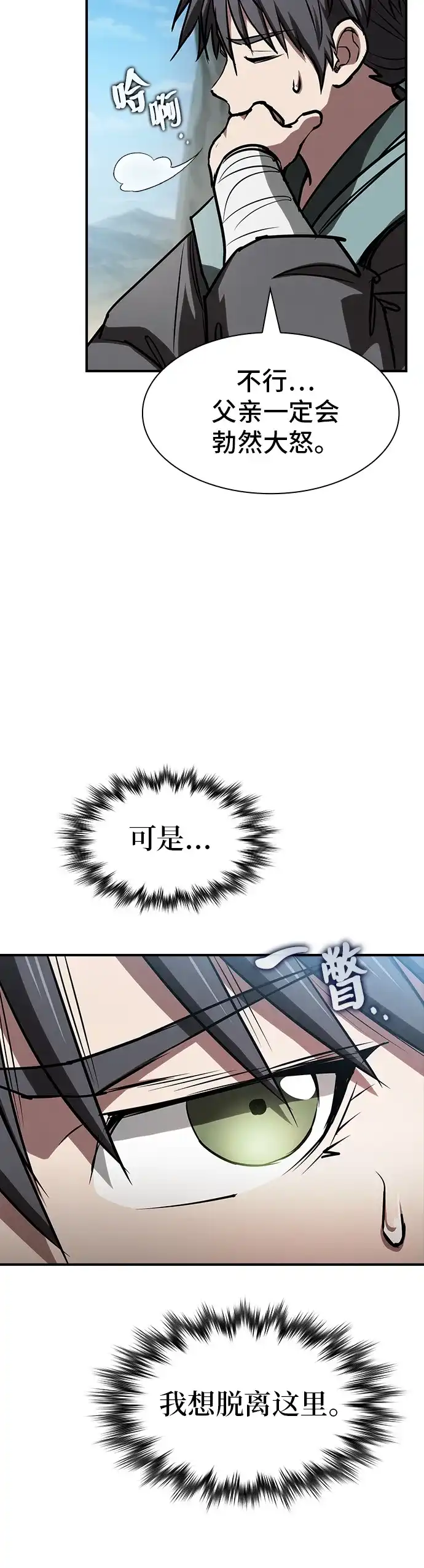 密探的魔教生活 第74话 第51页