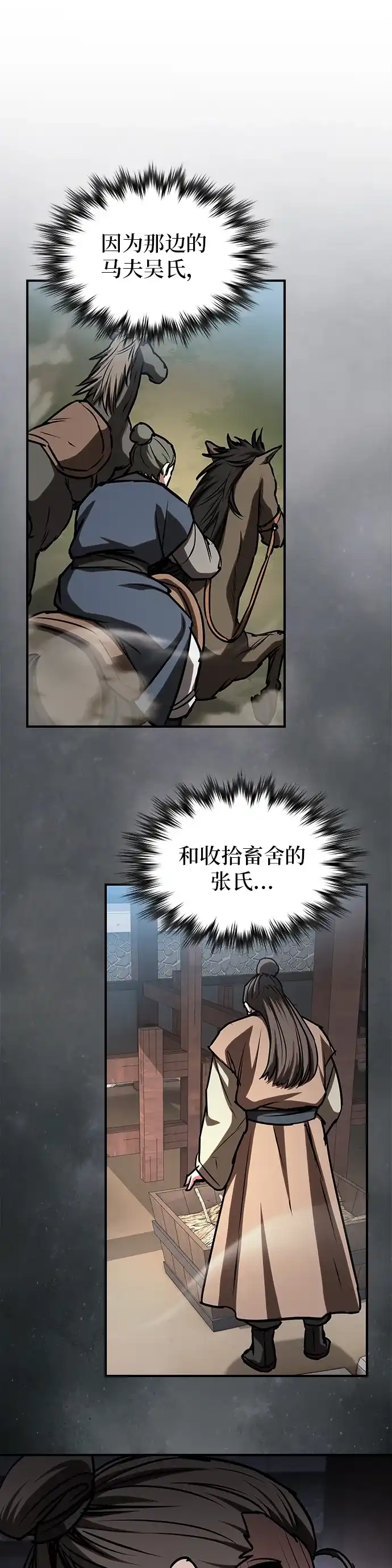 密探的魔教生活 第74话 第52页