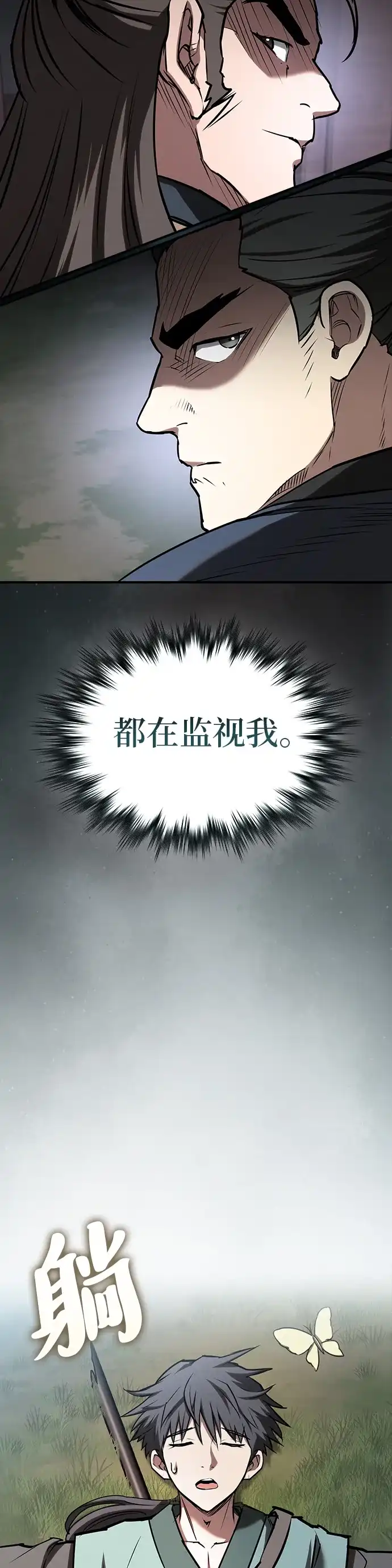 密探的魔教生活 第74话 第53页