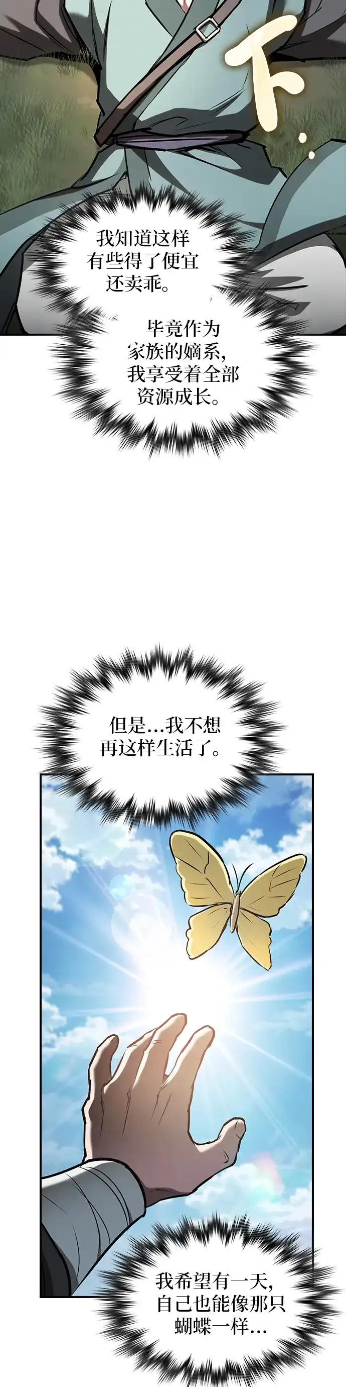 密探的魔教生活 第74话 第54页