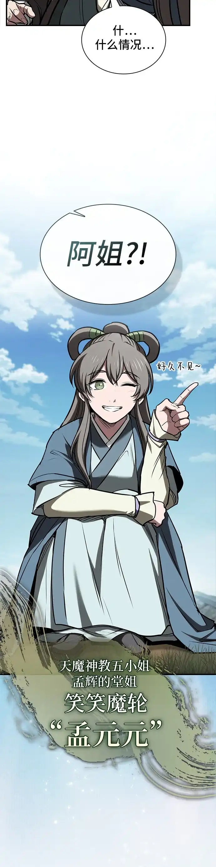 密探的魔教生活 第74话 第56页