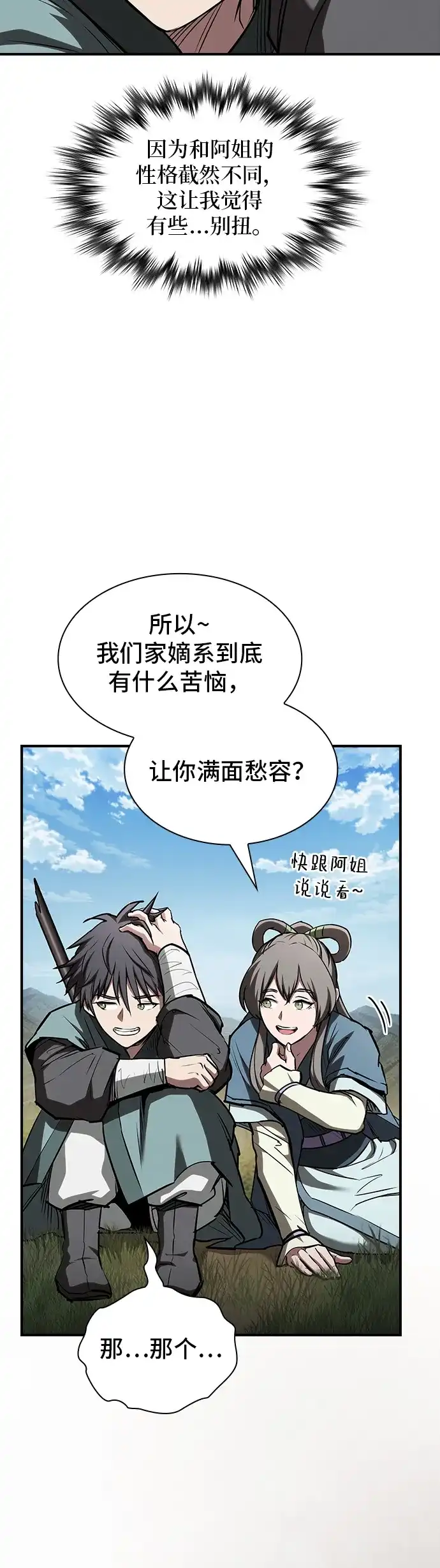 密探的魔教生活 第74话 第58页