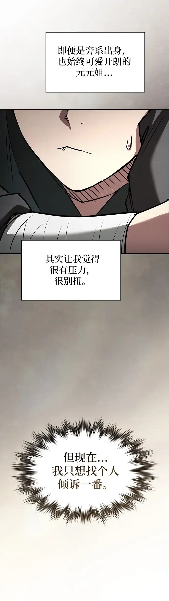 密探的魔教生活 第74话 第59页