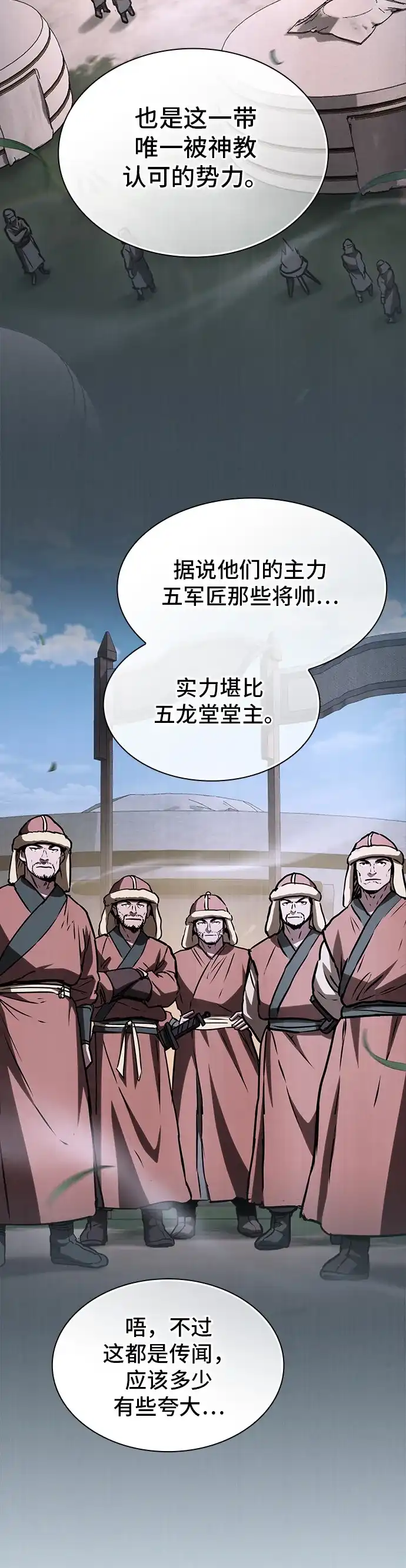 密探的魔教生活 第74话 第6页