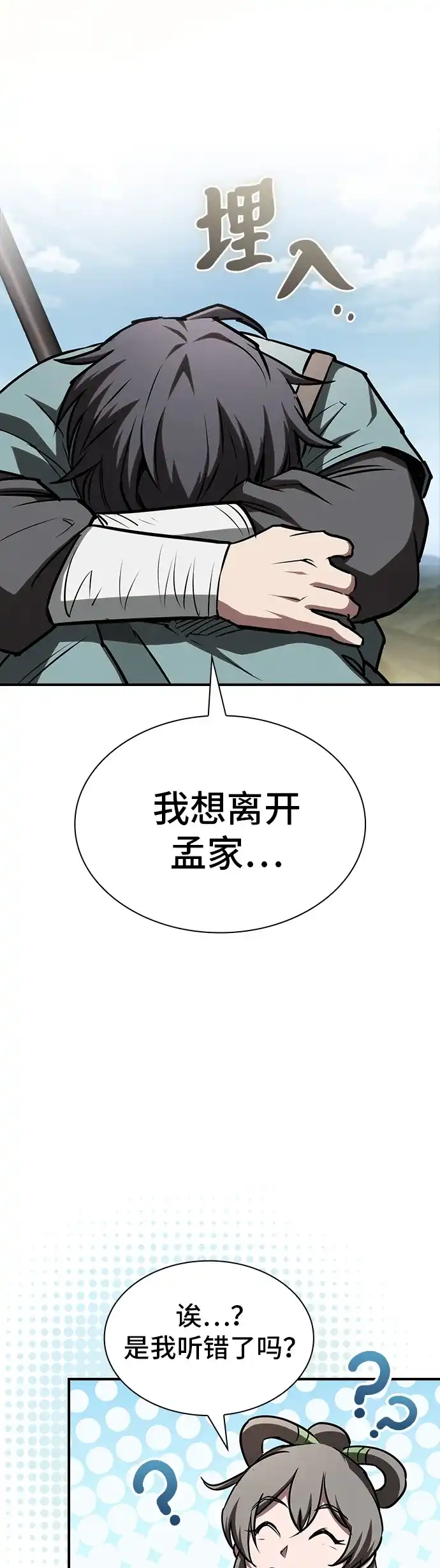 密探的魔教生活 第74话 第60页