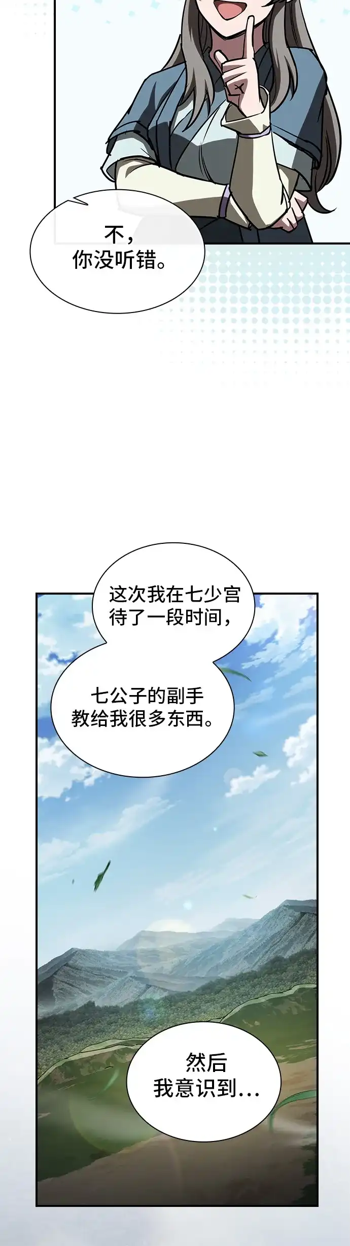 密探的魔教生活 第74话 第61页