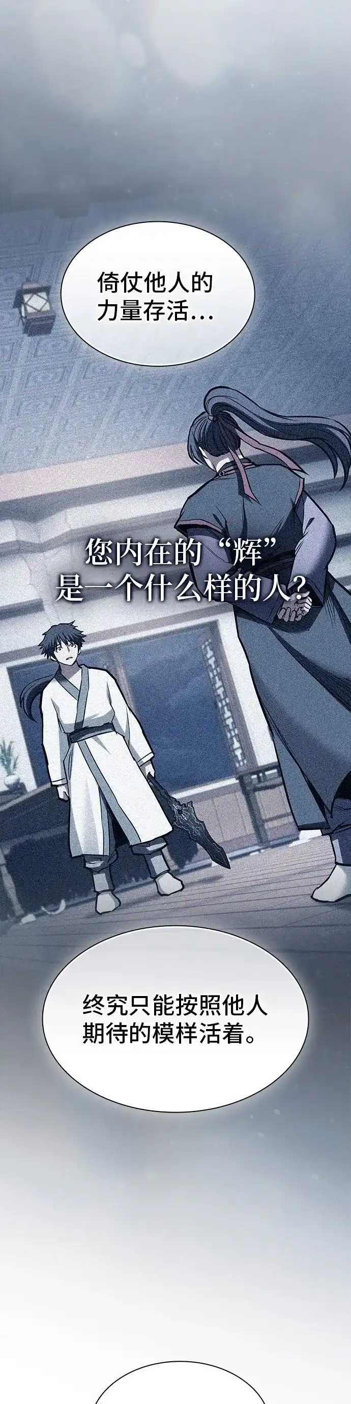 密探的魔教生活 第74话 第62页
