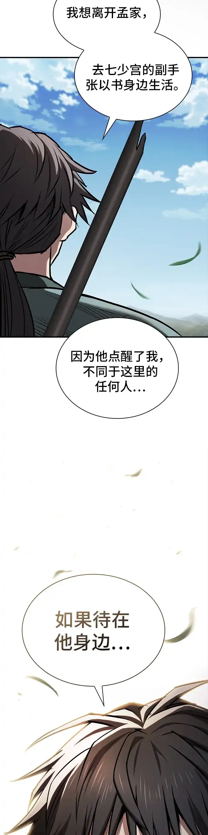 密探的魔教生活 第74话 第63页