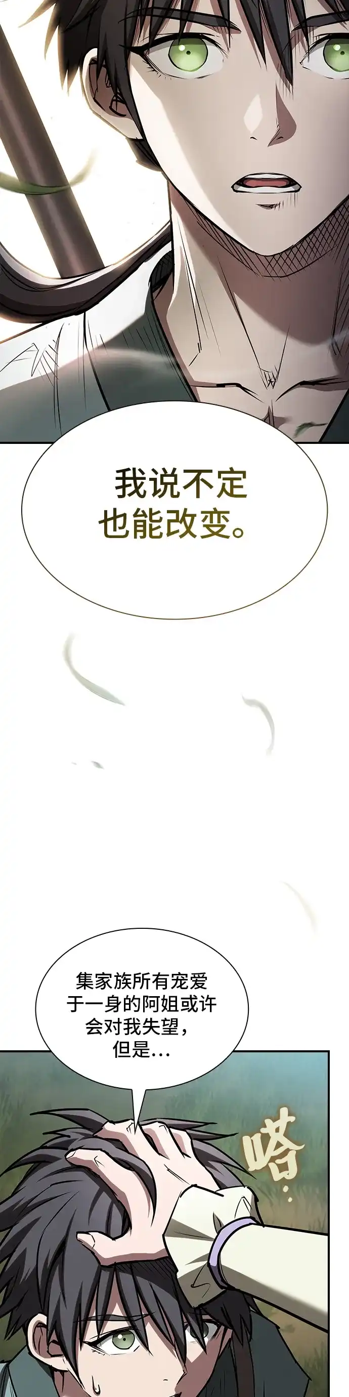 密探的魔教生活 第74话 第64页