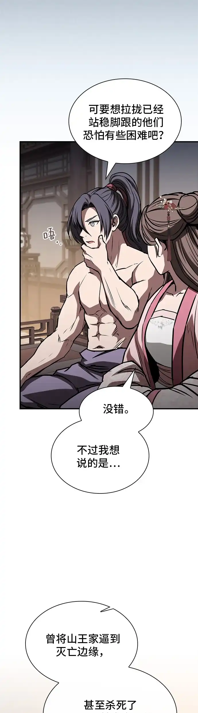 密探的魔教生活 第74话 第7页