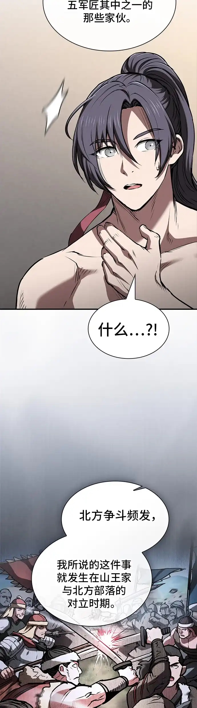密探的魔教生活 第74话 第8页