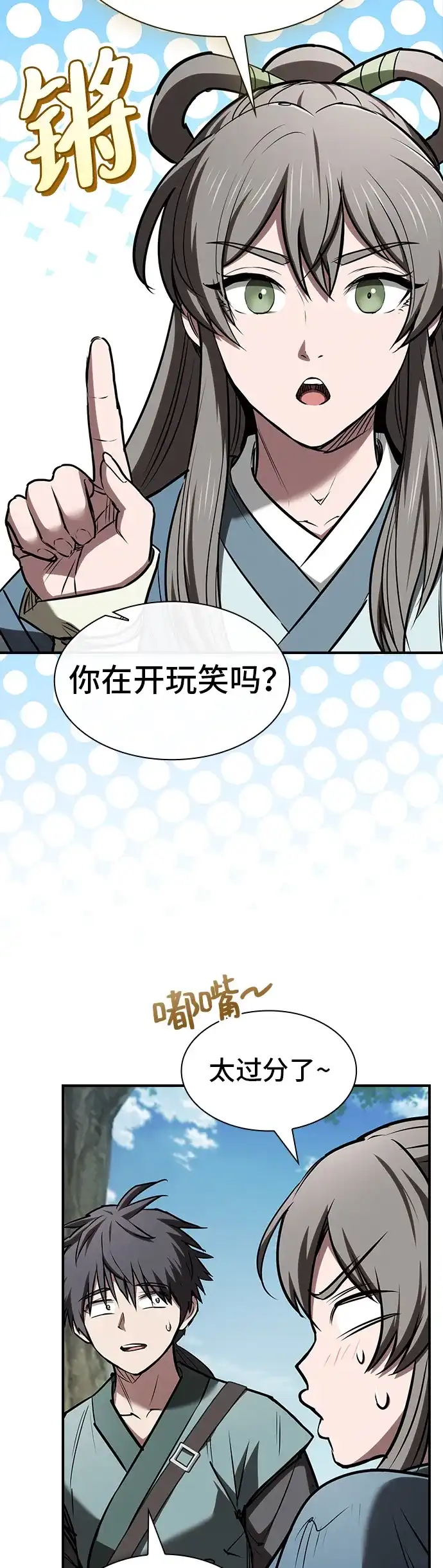 密探的魔教生活 第75话 第10页