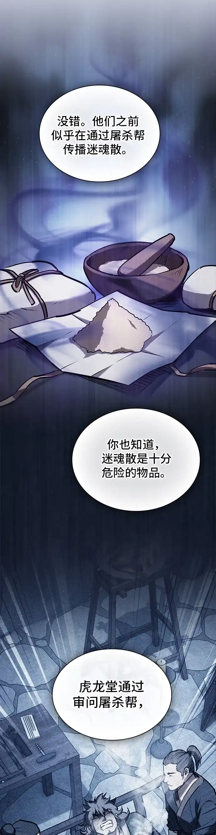 密探的魔教生活 第75话 第13页