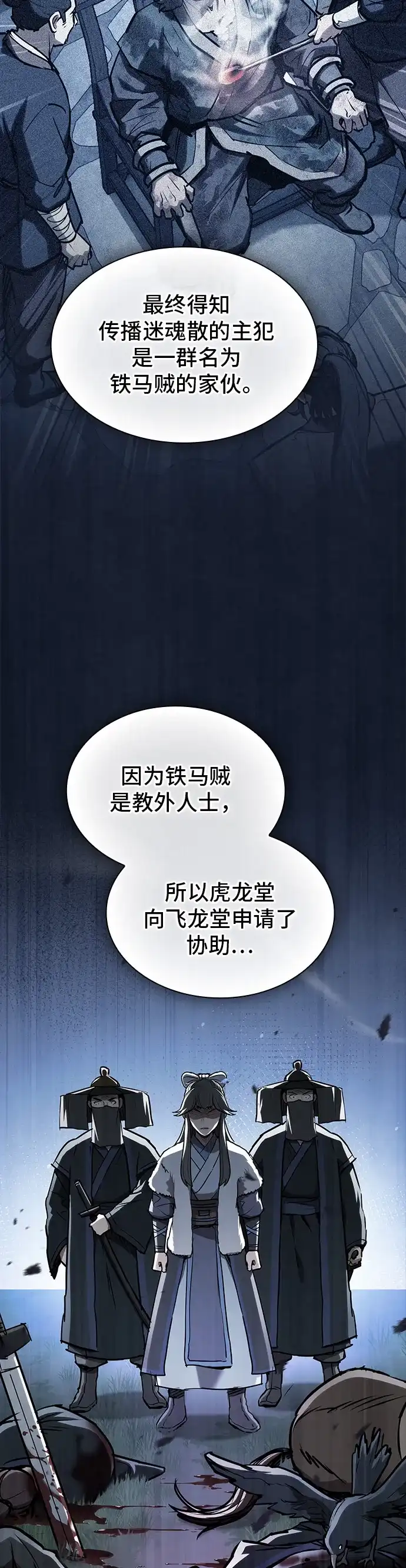 密探的魔教生活 第75话 第14页