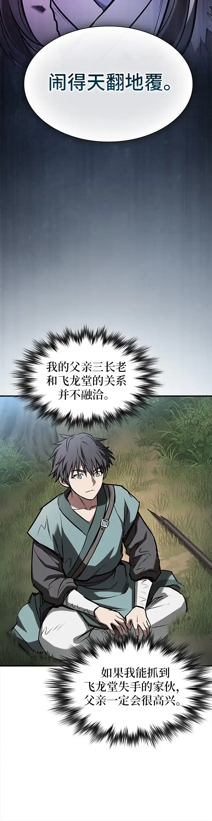 密探的魔教生活 第75话 第16页
