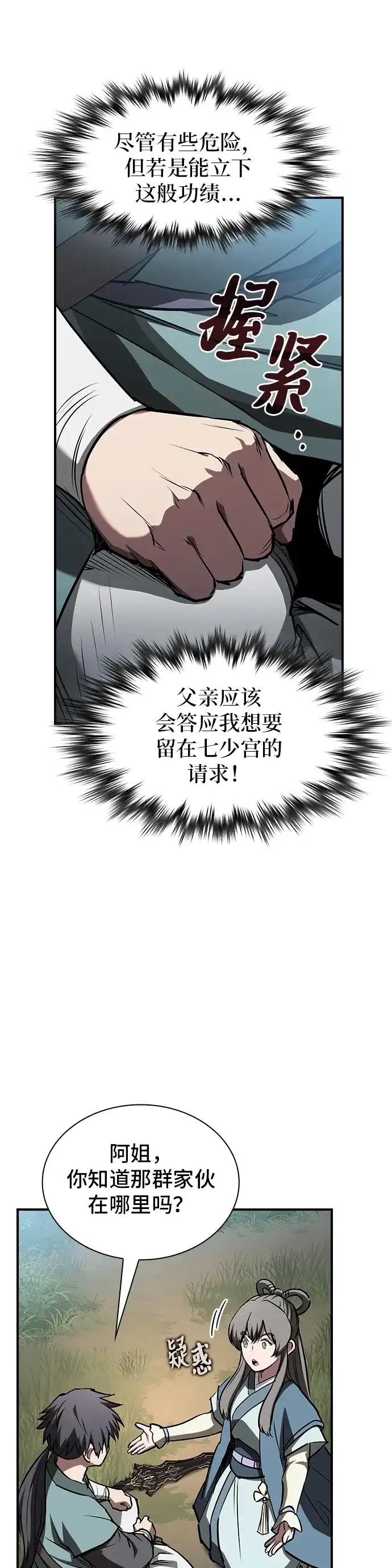 密探的魔教生活 第75话 第17页