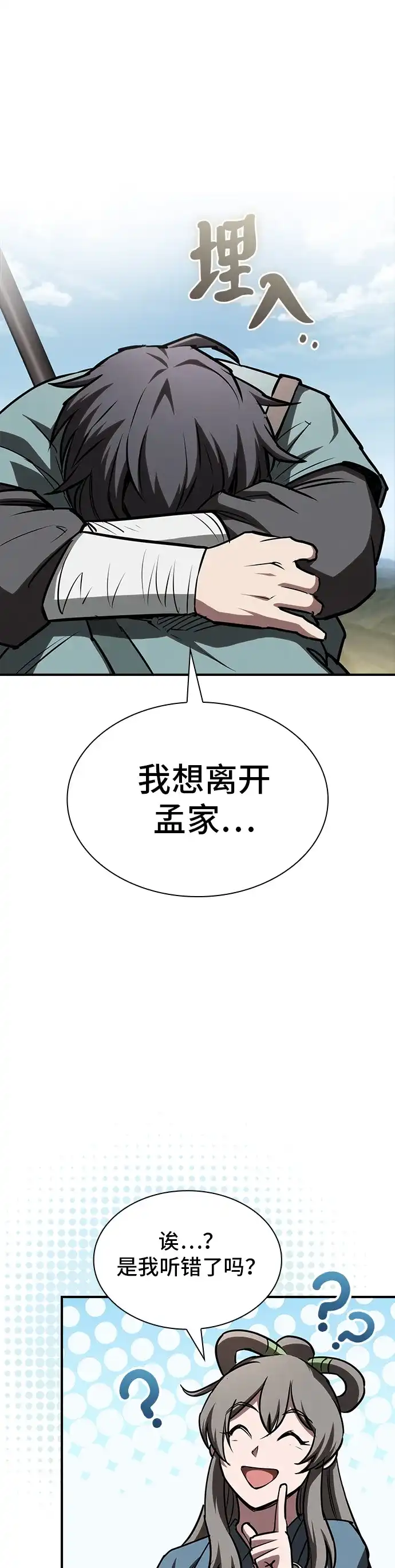 密探的魔教生活 第75话 第2页