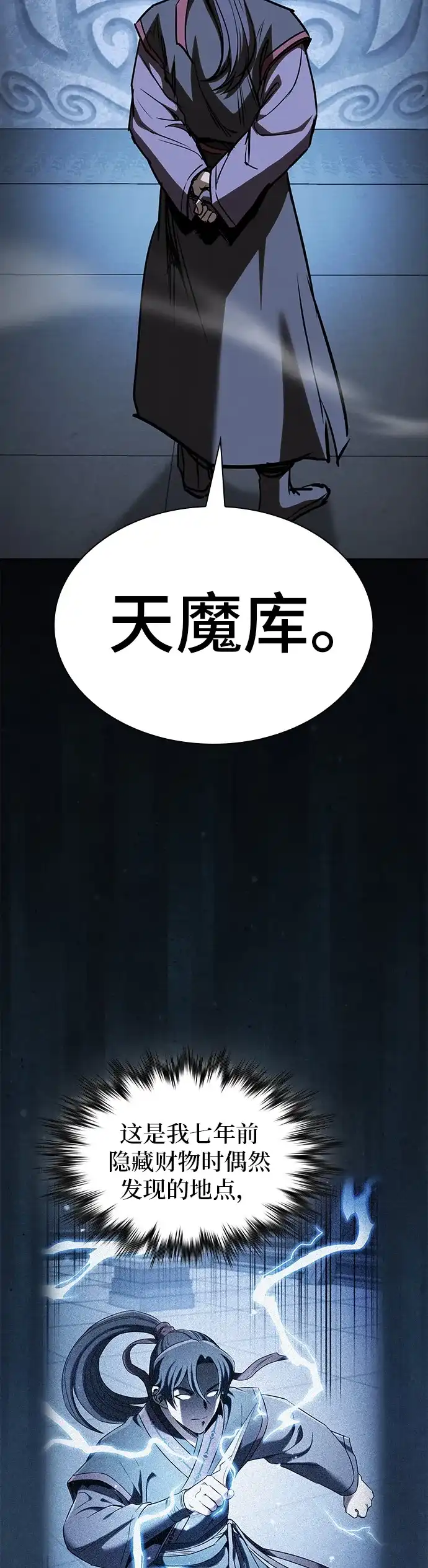 密探的魔教生活 第75话 第25页