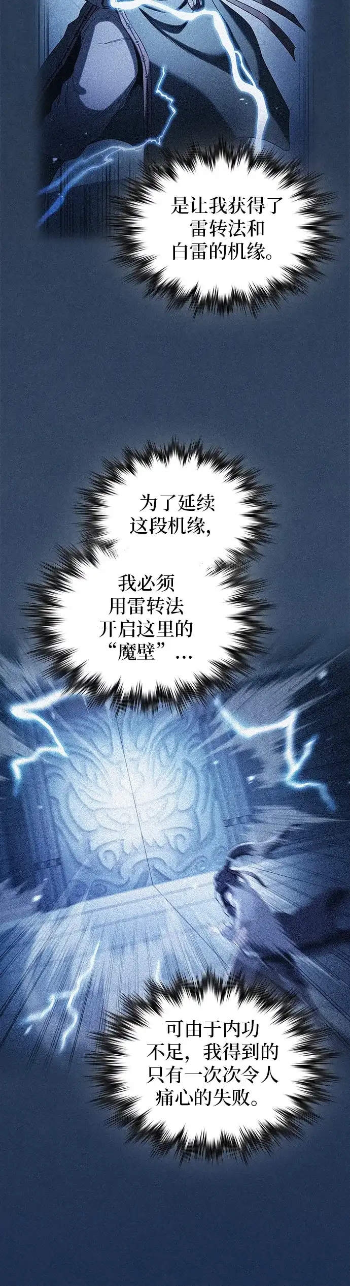 密探的魔教生活 第75话 第26页