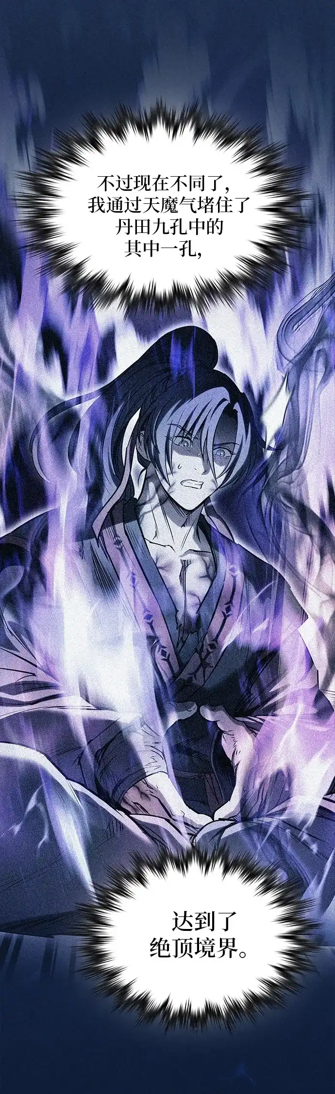密探的魔教生活 第75话 第27页