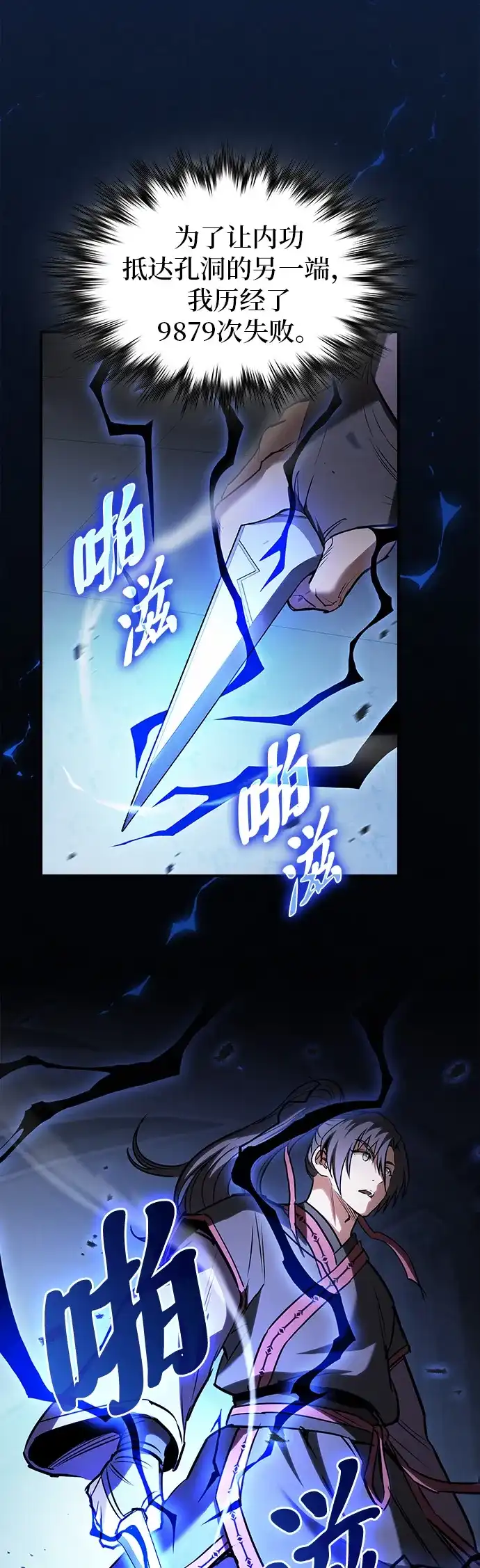 密探的魔教生活 第75话 第28页