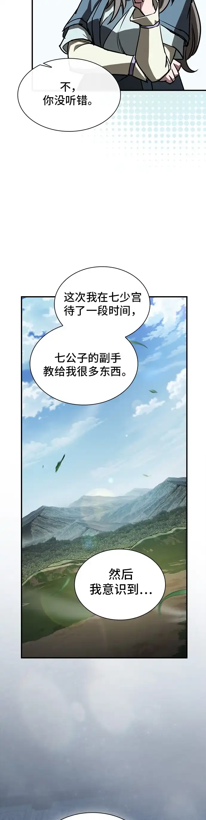 密探的魔教生活 第75话 第3页