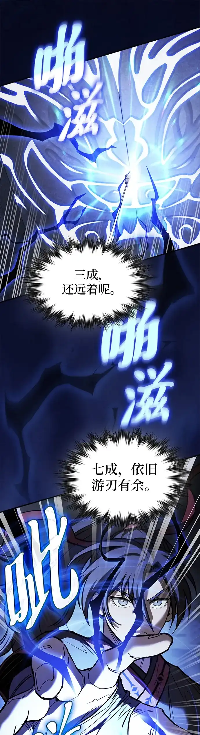 密探的魔教生活 第75话 第32页
