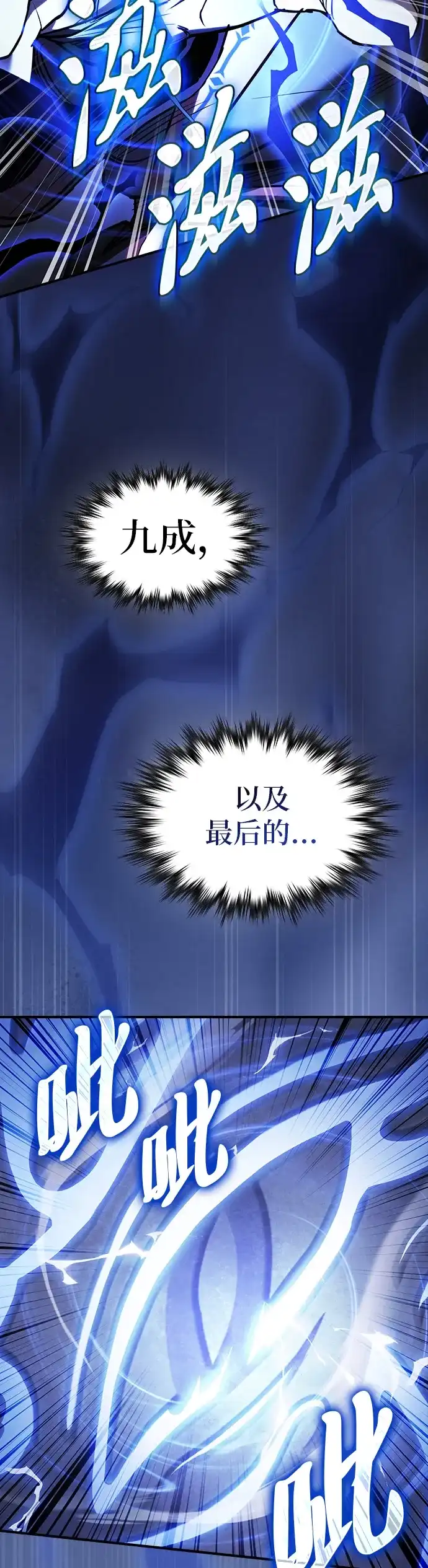 密探的魔教生活 第75话 第33页