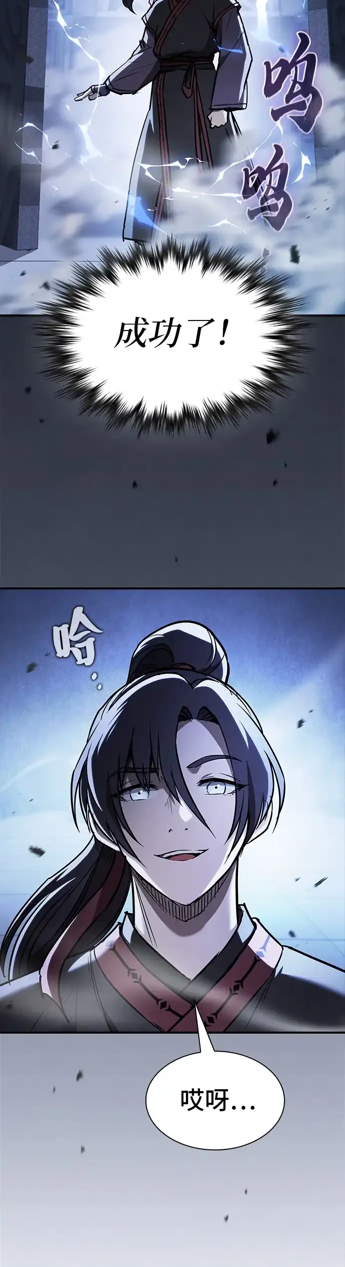 密探的魔教生活 第75话 第36页