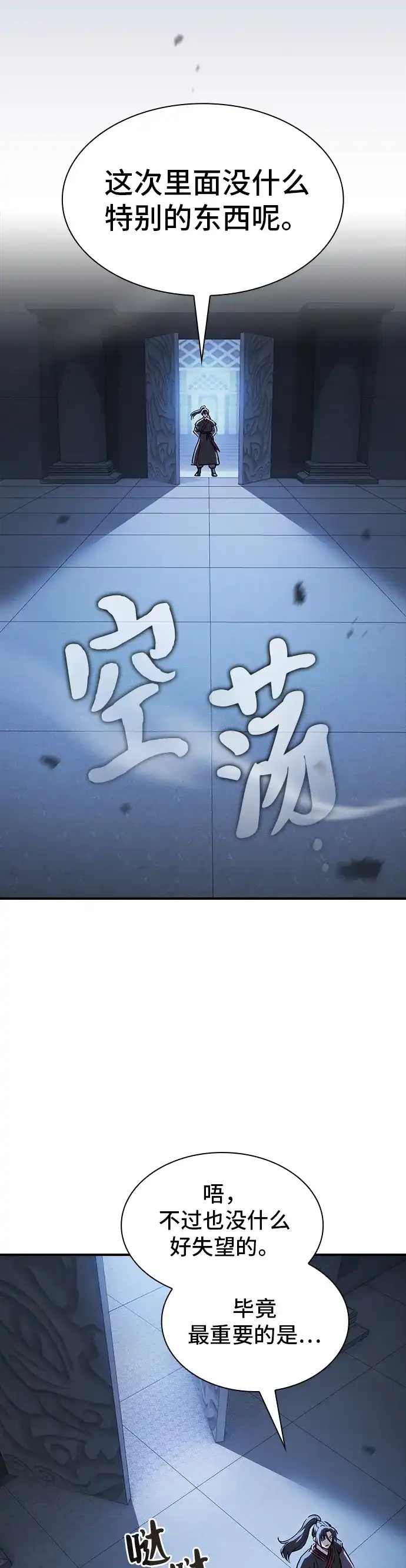 密探的魔教生活 第75话 第37页