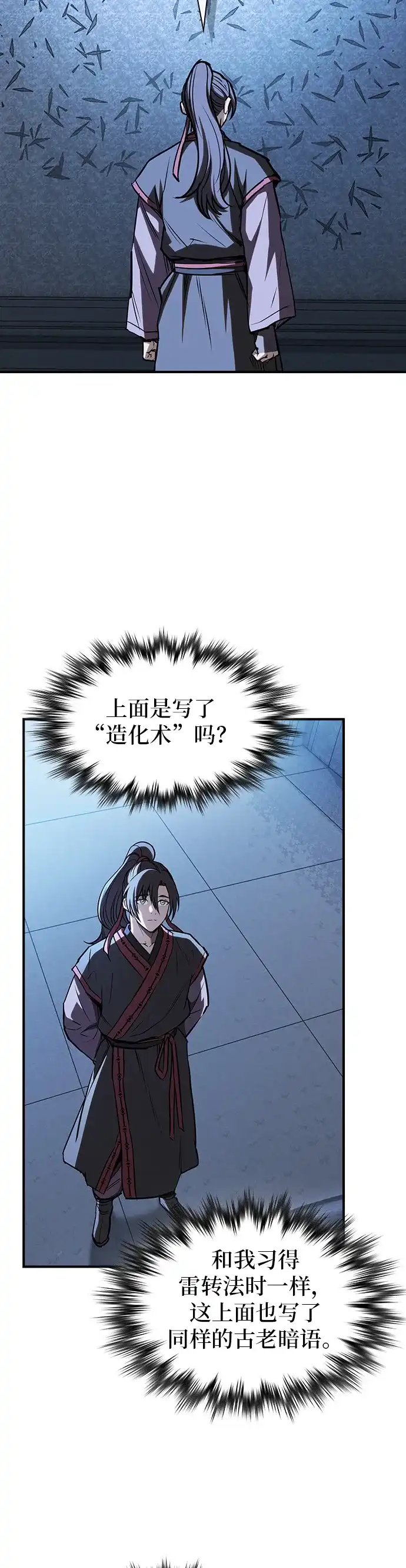 密探的魔教生活 第75话 第39页
