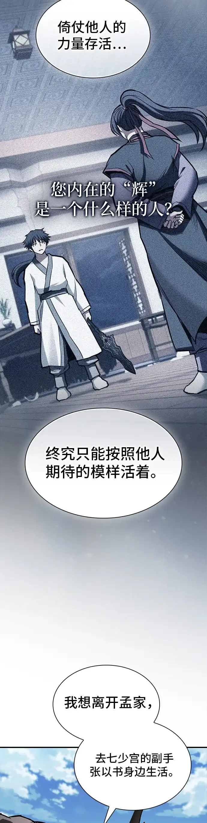 密探的魔教生活 第75话 第4页