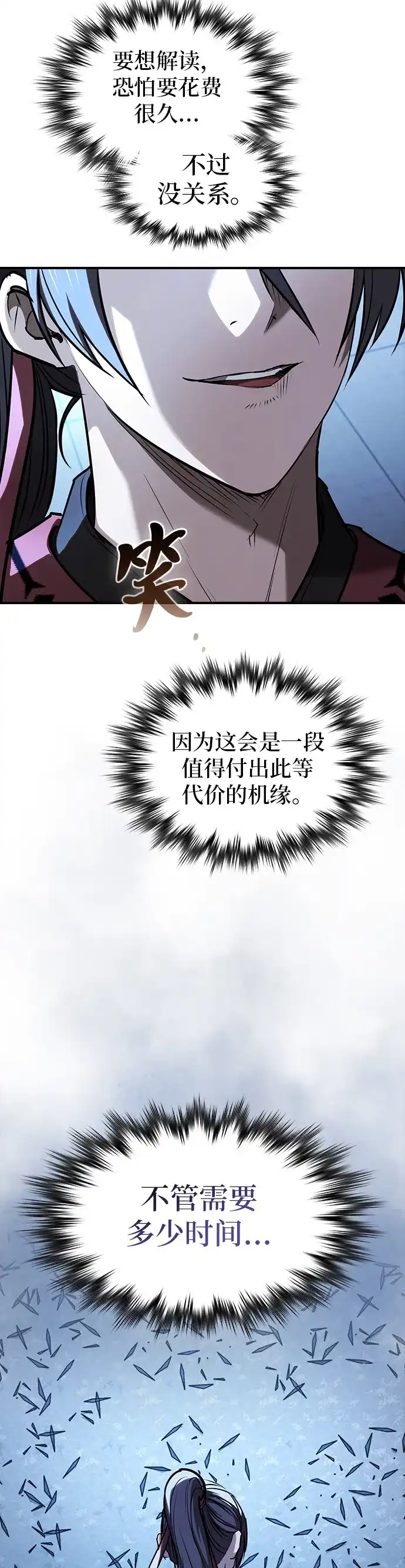 密探的魔教生活 第75话 第40页