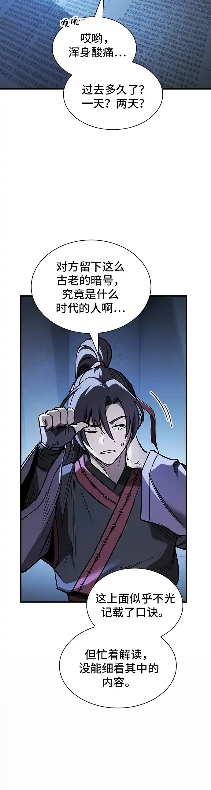 密探的魔教生活 第75话 第44页