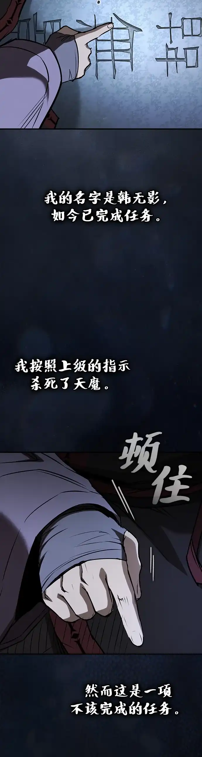 密探的魔教生活 第75话 第46页