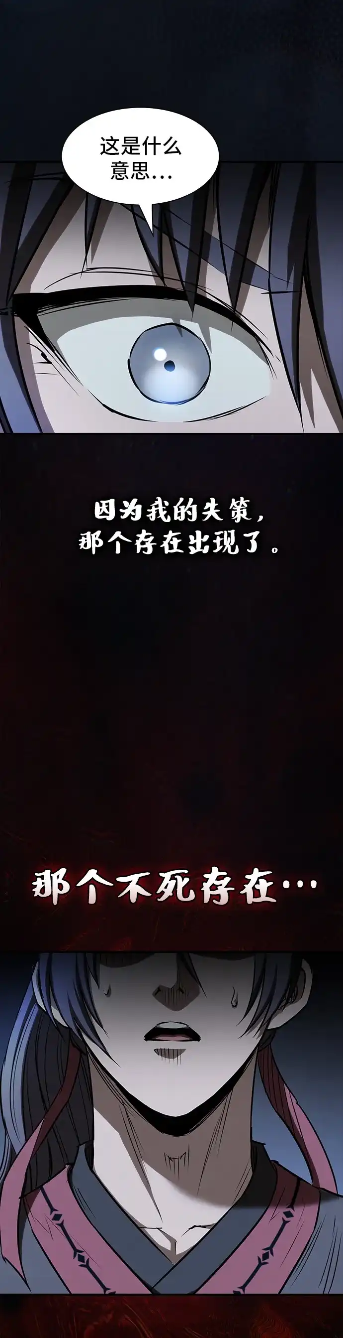 密探的魔教生活 第75话 第47页