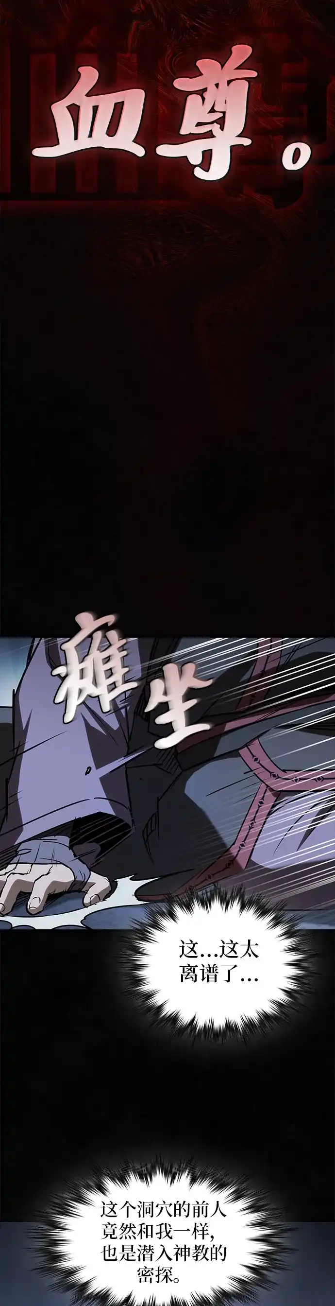 密探的魔教生活 第75话 第48页