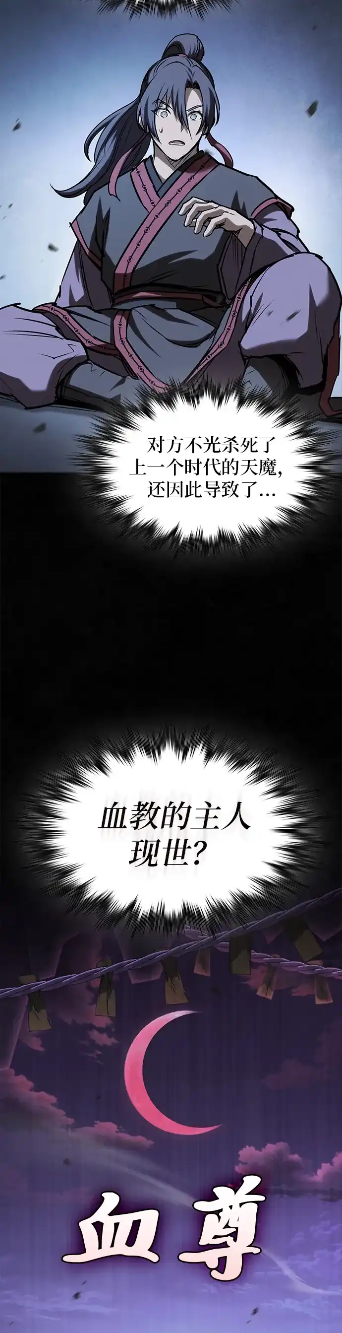 密探的魔教生活 第75话 第49页