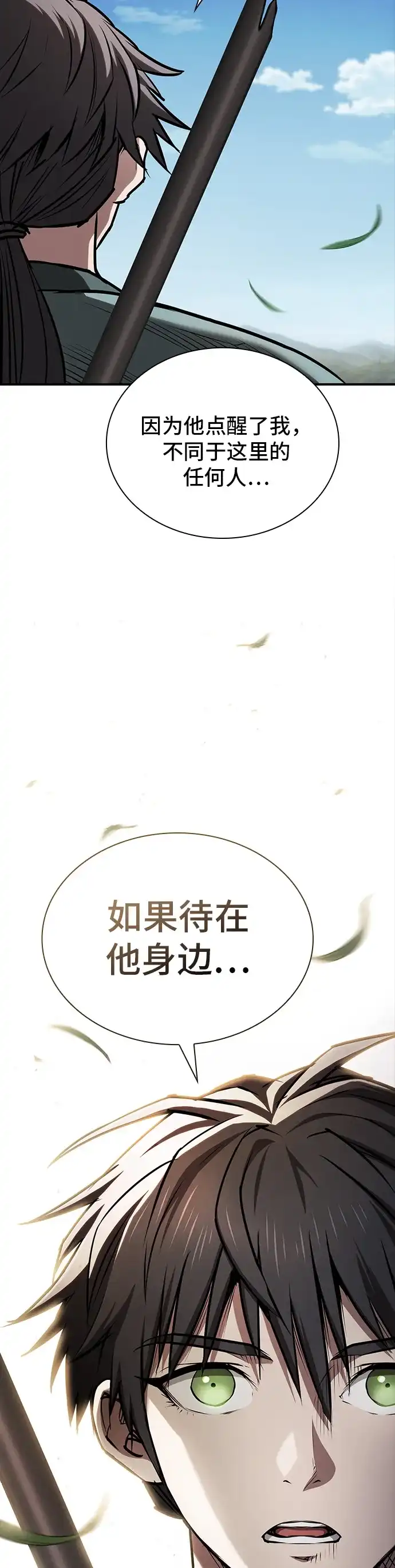 密探的魔教生活 第75话 第5页