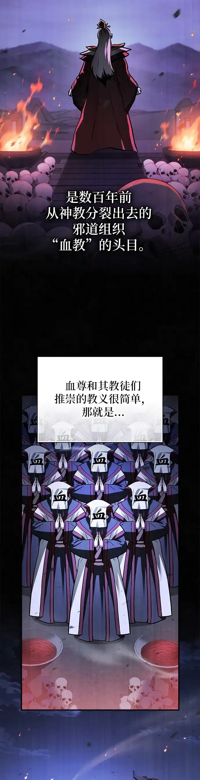 密探的魔教生活 第75话 第50页