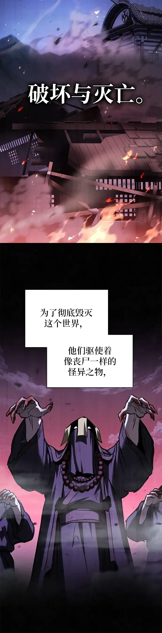密探的魔教生活 第75话 第51页