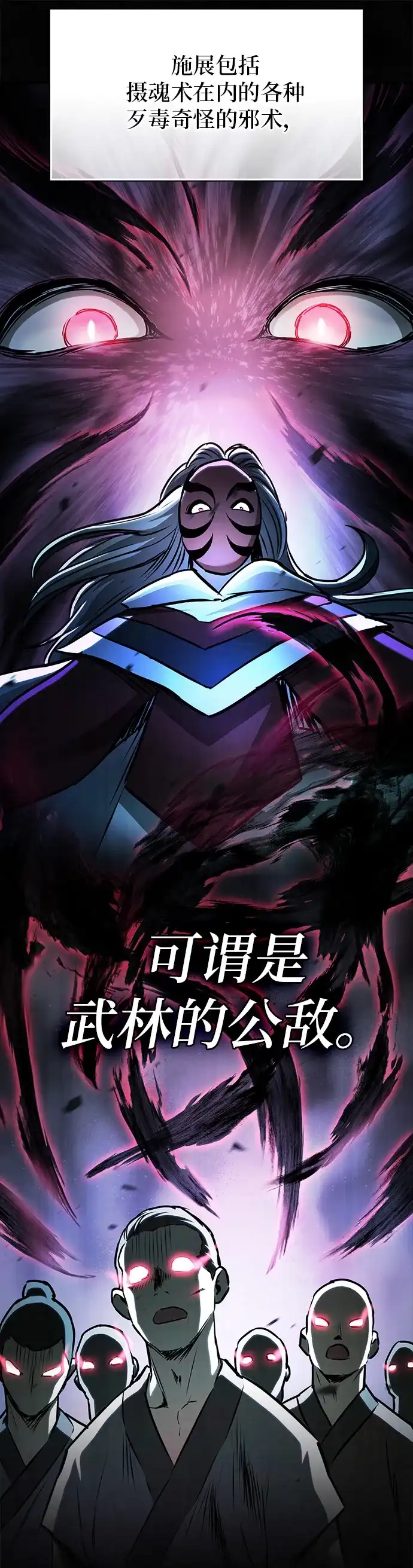 密探的魔教生活 第75话 第52页