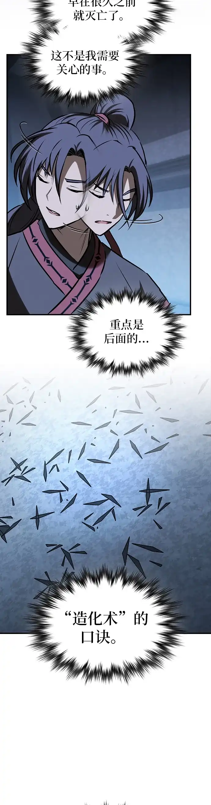 密探的魔教生活 第75话 第54页