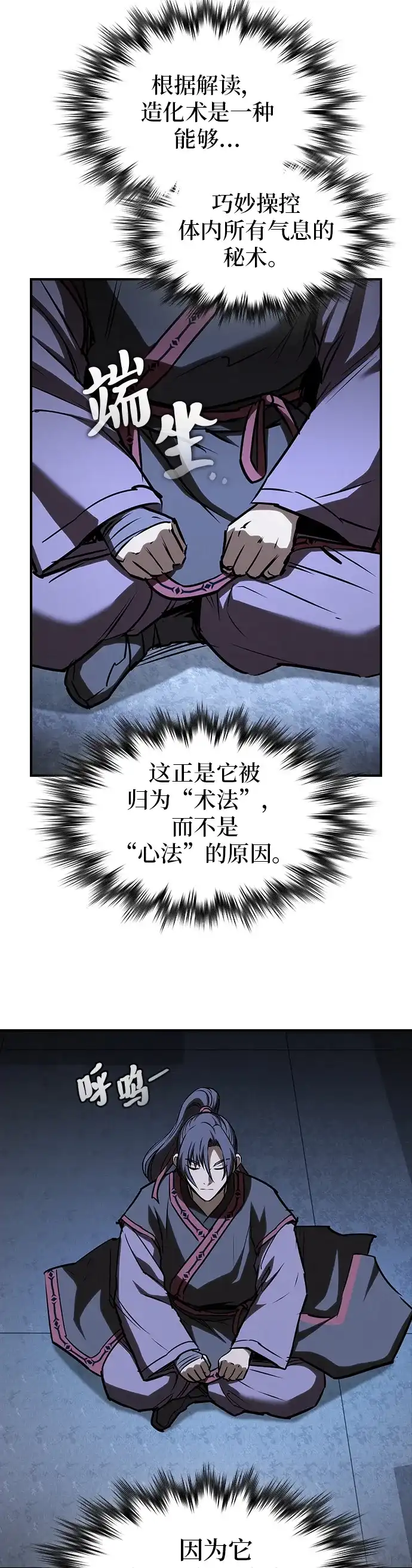 密探的魔教生活 第75话 第55页