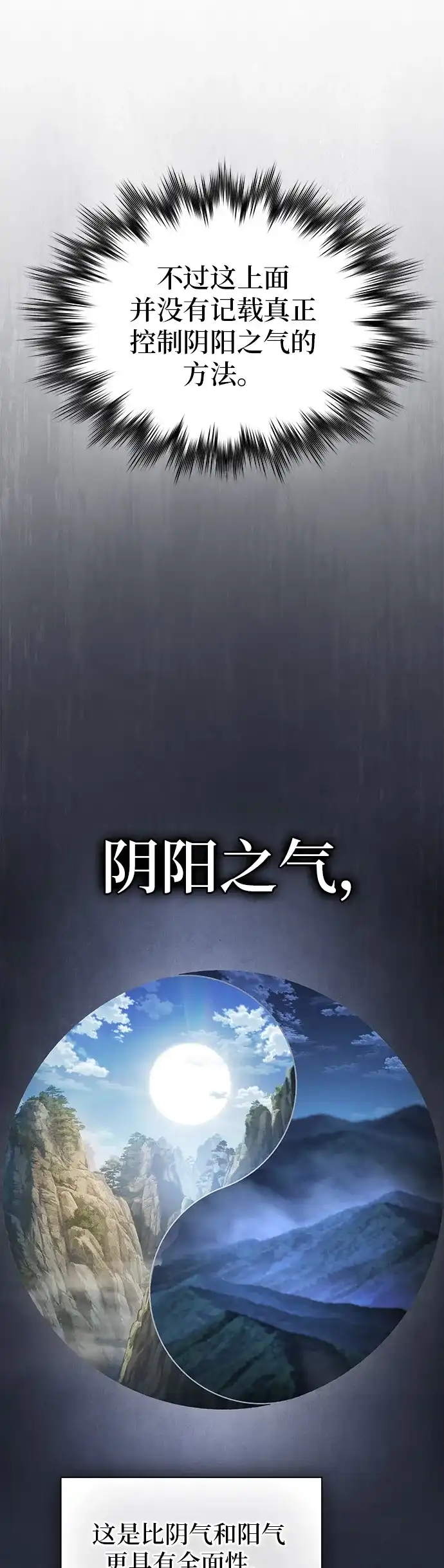密探的魔教生活 第75话 第57页