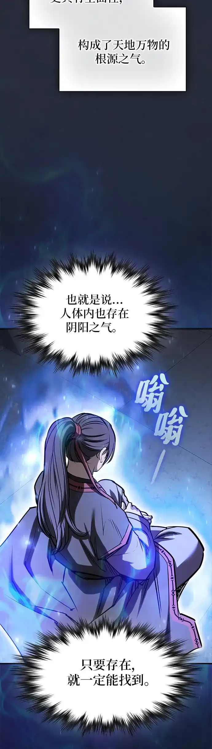 密探的魔教生活 第75话 第58页