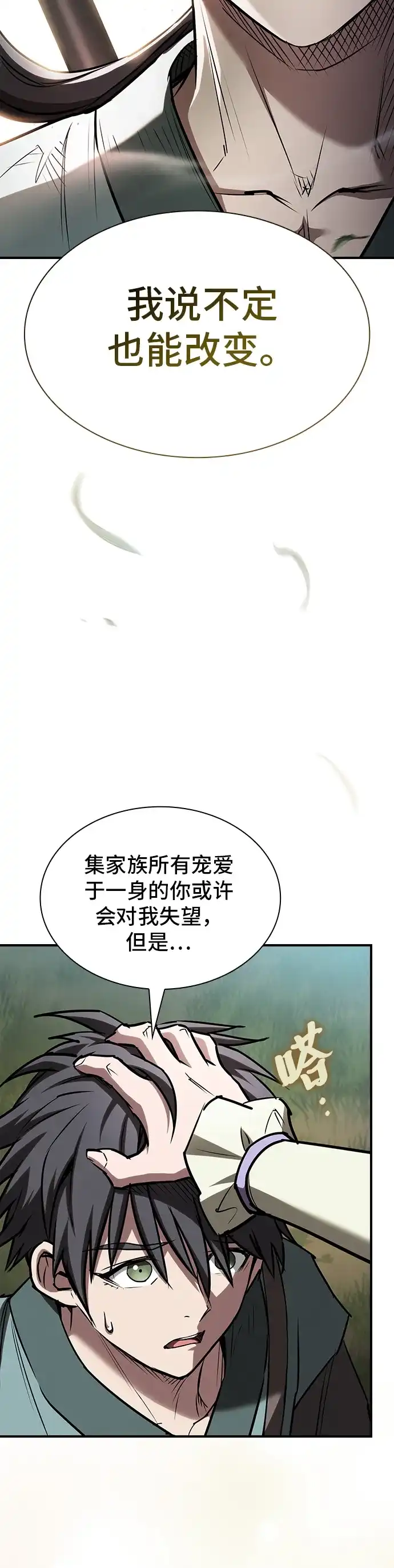 密探的魔教生活 第75话 第6页