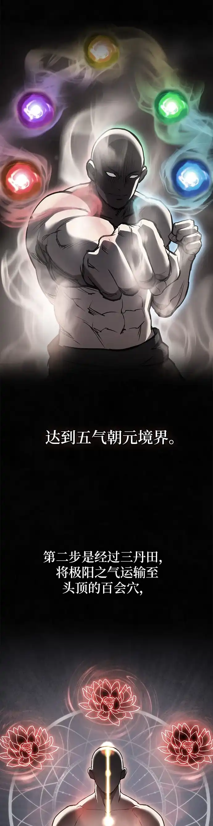 密探的魔教生活 第75话 第64页